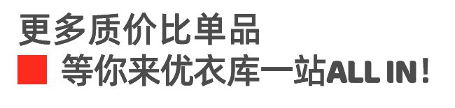 4秋冬系列新品感受优雅不过时的魅力！百家乐平台还得是优衣库！抢先看202(图11)