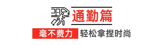 4秋冬系列新品感受优雅不过时的魅力！百家乐平台还得是优衣库！抢先看202(图17)